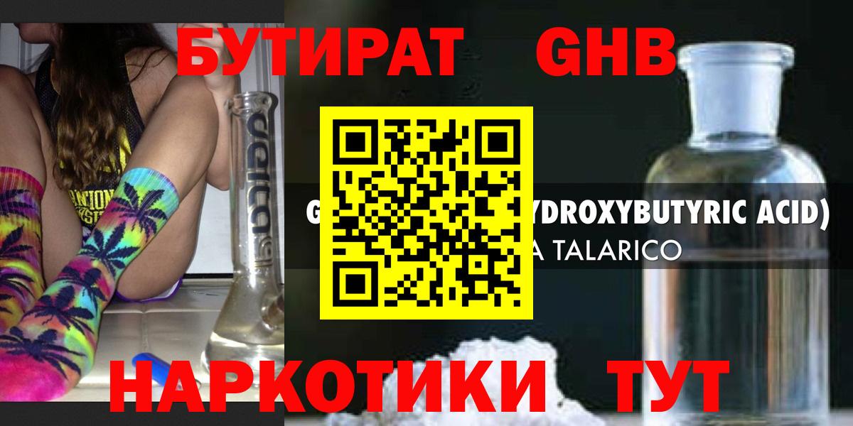 БУТИРАТ  Вход с VPN  Вязники  Бутират жидкий экстази 
