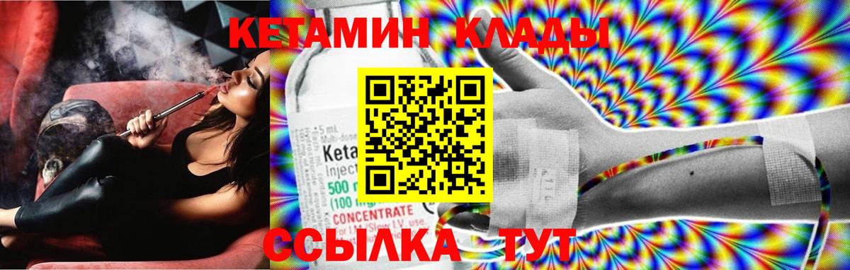 КЕТАМИН ketamine Вязники