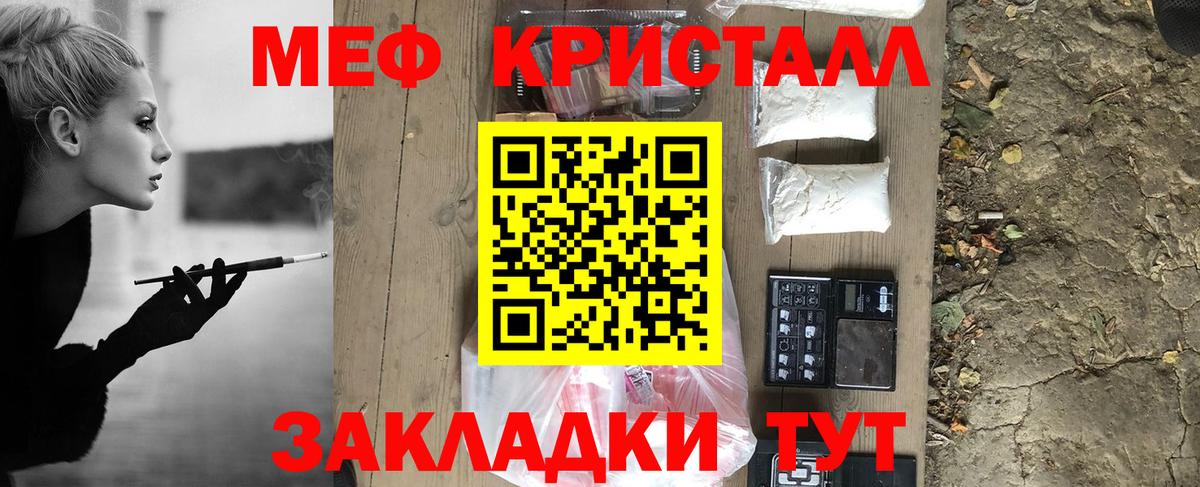 МЕФ кристаллы Вязники